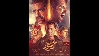 مشاهده فيلم حرب كرموز