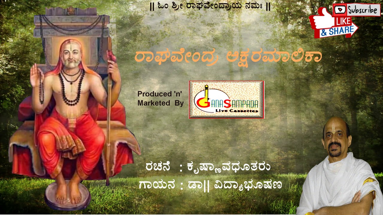 Raghavendra Aksharamalika Stotra | Dr.Vidyabhushana | Krishnavadhootaru