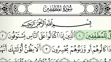 83. قرآن كريم . سورة المطففين . محمد صديق المنشاوي . Holy Quran