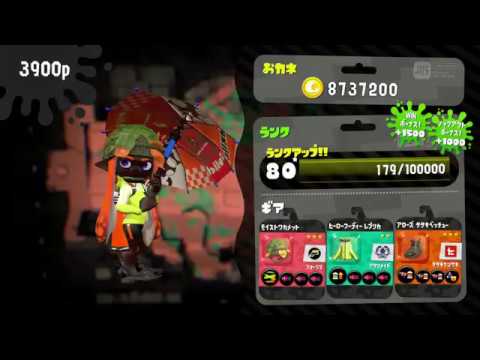 スプラトゥーン2 配信者で世界最速ランク 80達成 星80 現状報告splatoon2 Youtube