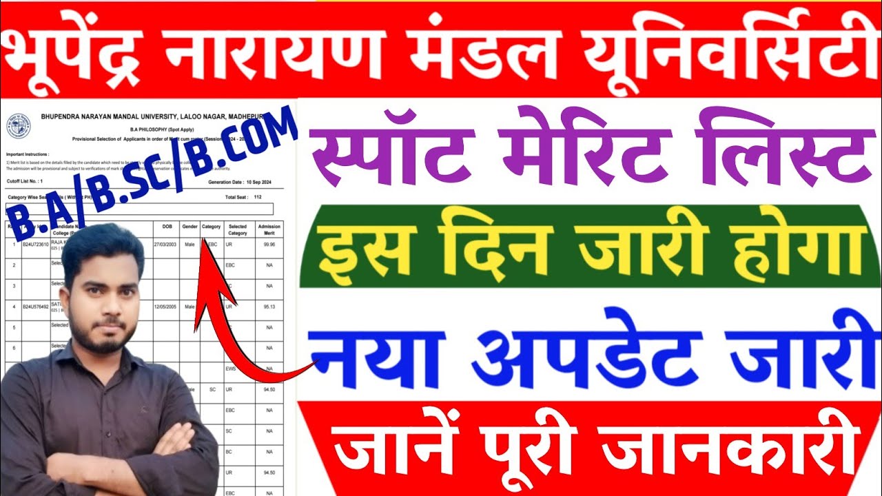 BNMU Ug Spot Admission Merit List Kab Aayega 2025 |BNMU Ug Spot  Merit List Kaise check Kare 2025-29