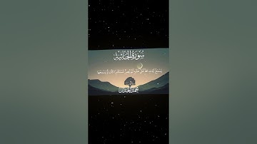 سورة الجاثية|6-9|القارئ:#محمد_اللحيدان #قران #quran #قران_كريم #تلاوة #تلاوة_هادئة #آية #تلاوة_خاشعة