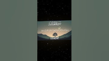 سورة الجاثية|6-9|القارئ:#محمد_اللحيدان #قران #quran #قران_كريم #تلاوة #تلاوة_هادئة #آية #تلاوة_خاشعة