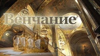 Венчание- Евгений и Татьяна Денисюк. Венчание- Евгений и Татьяна Денисюк.