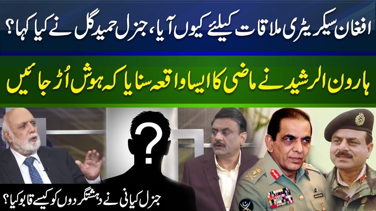 Terrorism in Pakistan, Haroon Ur Rasheed shares shocking incident of ...