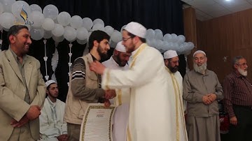 تخريج 18 مجازاً في حفظ القرآن الكريم بريفي حلب الشمالي والشرقي