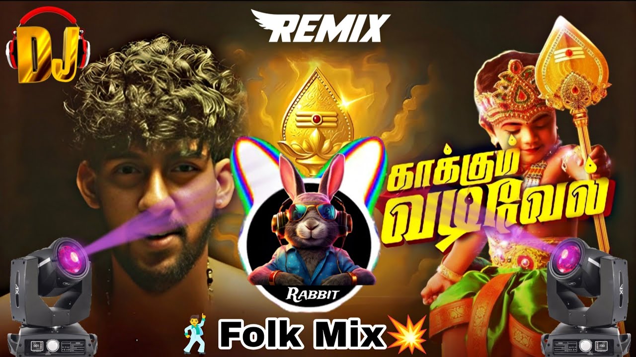Rabbit Mix Master - 🤩Kakum Vadivel Song Remix Dj🥁 || 🙏Murugar song💥 ||#1 
