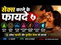 #sex#sexbenifit#sexeducation