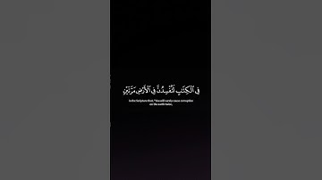 شاشة سوداء[وَقَضَيْنَا إِلَىَ بَنِي إِسْرَائِيلَ فِي الْكِتَابِ …. من سورة الاسراء❤️🍁الآية {٤}