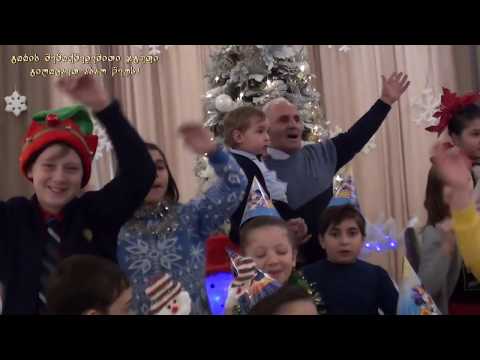დღეს ახალი წელია !  ,,პაპები ულოცავენ შვილიშვილებს,,