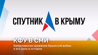 Балаклавское сражение Крымской войны и его роль в истории