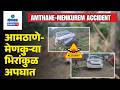 Accident News - Accident at Amthane-Menkurem | Gomantak TV