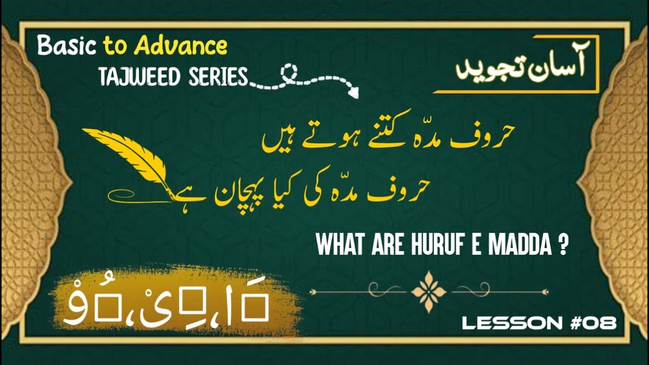 Madda Lesson Learn Tajweed Rules | Huruf e Madda |Easy Tajweed | Quran recitation ...