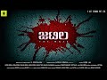 JATILA Short Movie | Crime Thriller Kannada Short Film | Satish Gowda, Natesh Gowda, R Giridhara