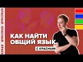 Как найти общий язык с людьми? Цвета людей. Красный цвет. DISC