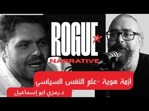 مستقبل الدروز والأحزاب الطائفية في لبنان مع أخصائي علم النفس السياسي د رمزي أبو إسماعيل