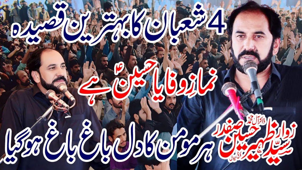 Zakir Syed Zaheer Abbas Safdar | Qasida Mola Husain A s | Kazmi Majalis Balkasar