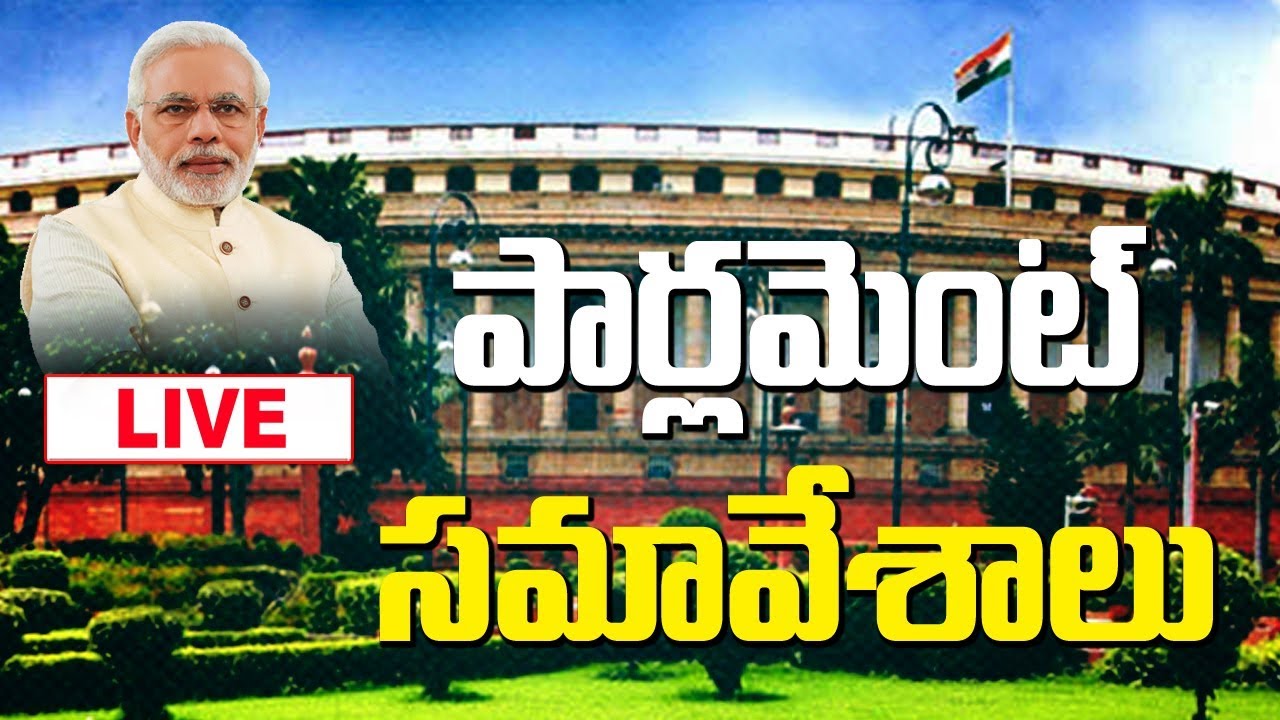 Lok Sabha : Parliament Monsoon Session 2019  || Bharat Today