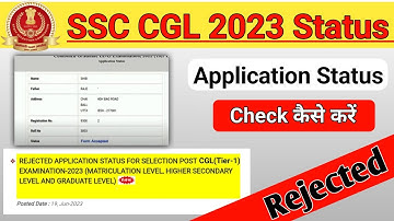 ssc cgl 2023 (Tier-1) application Status check !! ACCEPTED/REJECTED !! ssc cgl admit card 2023