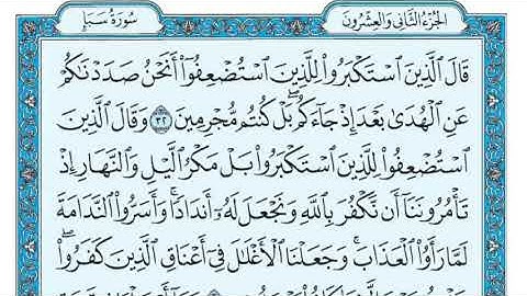 34 سورة سبأ مكتوبة ماهر المعيقلي Surat Saba Maher al Muaiqly