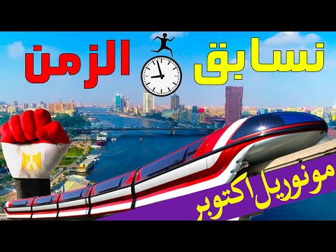 اخر تطورات مونوريل اكتوبر       6   