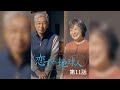 『恋する地球人』第11話「リアルメモリー?」
