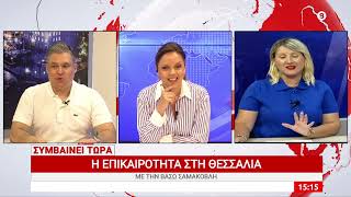 Συμβαίνει Τώρα 09/07/2027