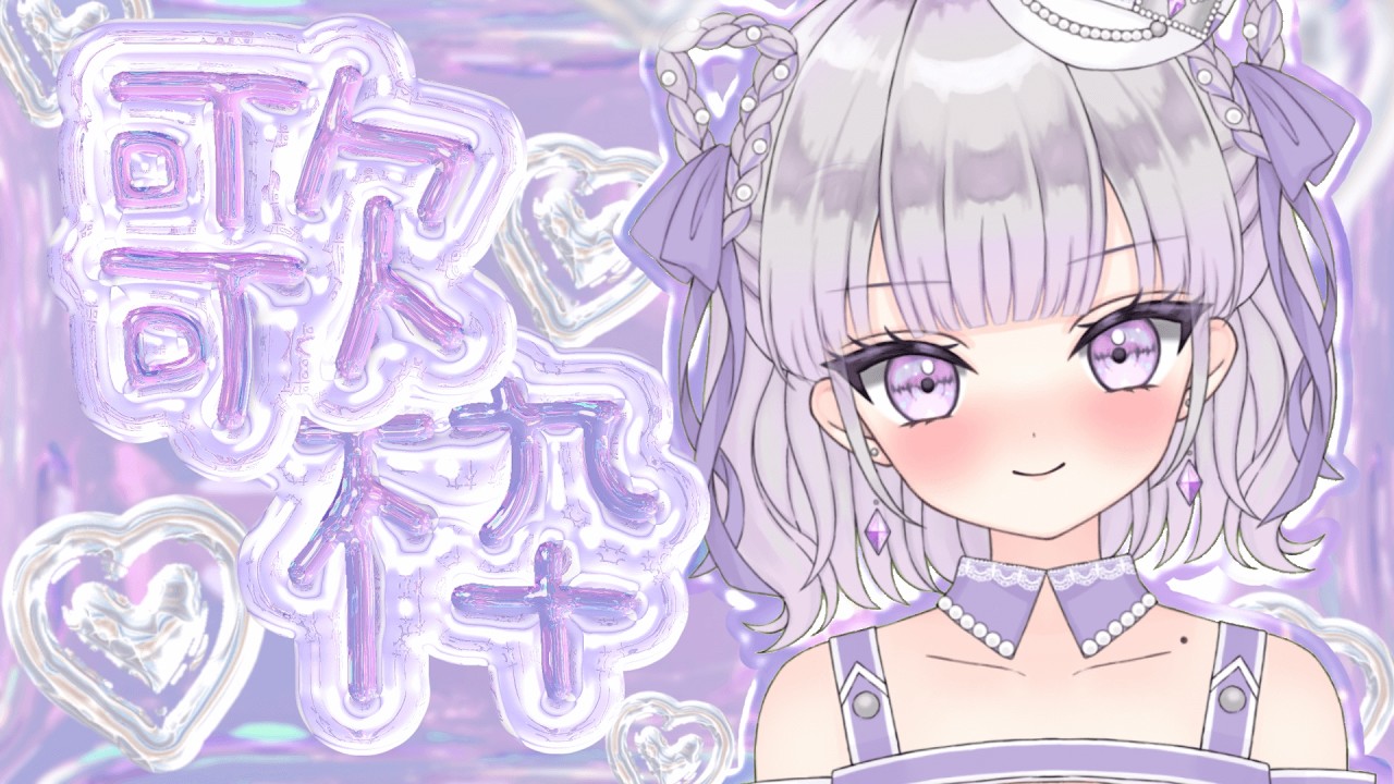 【歌枠/Karaoke】3月ラスト❣️同接55人目標✨アニソン多め歌枠❣️明るい塩対応はいかが?💘初見さん歓迎🎶【#ルワストリーム/正統派カワボ新人VSinger #ルワ】