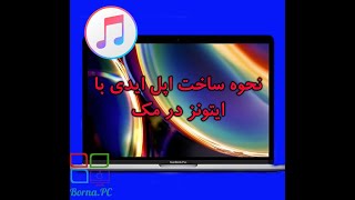 Create apple id| نحوه ساخت اپل آیدی با آیتونز
