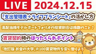 両学長 リベラルアーツ大学の配信のサムネイル画像
