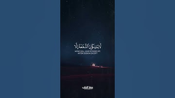 يوم نحشر المتقين إلى الرحمن وفدا | ناصر القطامي |  سورة مريم