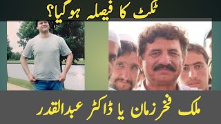 PTI give ticket to whom?