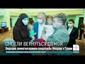 Гражданка Молдовы с четырьмя детьми вернулась на родину из сирийского лагеря беженцев