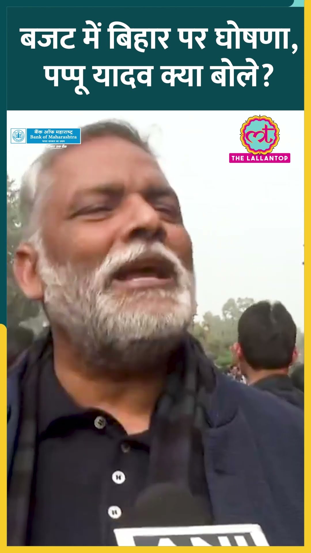 'विशेष राज्य का दर्जा क्यों नहीं?' Bihar पर बोलते हुए Pappu Yadav क्या बोले? Budget 2025 #budget2025