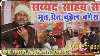 Sayyad Rizwaan Miya Wahidi Bilgram Sharif Jinnaton Ke Badshah Alhamdulila Peer O Murshid 9021501387