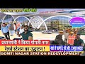 Gomtinagar railway station latest update after inaugurationgomtinagar railway station redevelopment