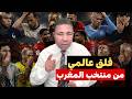  عاجل العالم يرفع القبعة للمغرب والأسود ينشرون الرعب في صفوف الكبار mp3