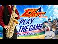 【MAJOR 第3シリーズ】PLAY THE GAME "Play The Game"【楽譜】Major S3 | ロードオブメジャー サックス Cover [Sheet]