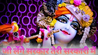 hame rakh lena Shri Shyam teri darbari me bhajan short | Krishna ji new bhajan status