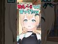本番3日前に振りつけが変わったアクションを見て映え～‼と言っていた先生がギャルすぎた話をするござる #shorts #ホロライブ #切り抜き #vtuber #風真いろは #ホロ切り抜き