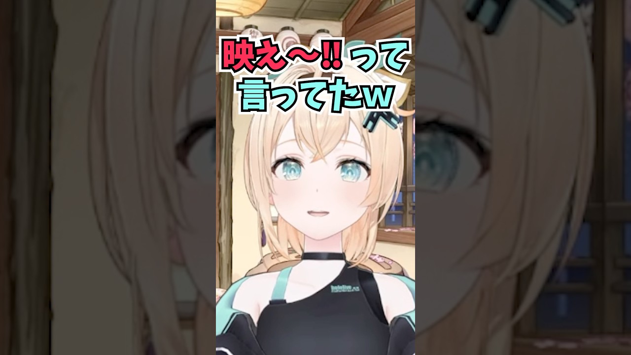 本番3日前に振りつけが変わったアクションを見て映え～‼と言っていた先生がギャルすぎた話をするござる #shorts #ホロライブ #切り抜き #vtuber #風真いろは #ホロ切り抜き