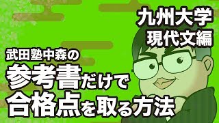 九州大学国語 2021九州大学/国語/第一問/解答解説｜国語王☠️