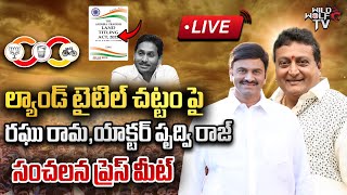 🔴 LIVE :  : Raghu Rama Krishnam Raju Sensational Press Meet on AP Land Titling Act | CM Jagan