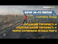 Авіакатастрофа МАУ під Іраном та коронавірус // СЬОГОДНІ ВВЕЧЕРІ – 26 ЛИПНЯ