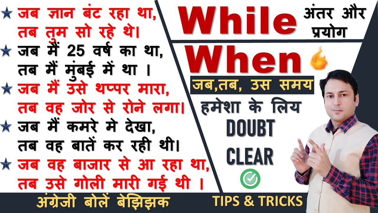 While & When का सही यूज | Basic English Speaking Course For Beginners | N K Mishra Classes