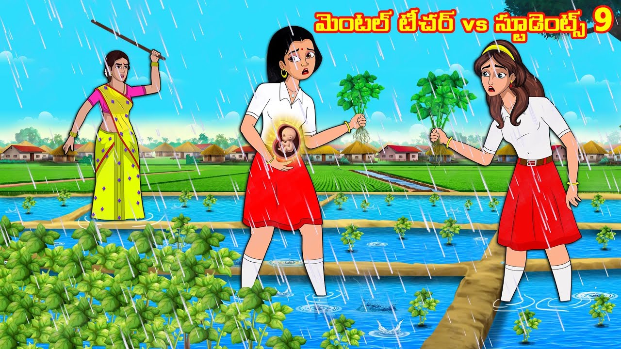మెంటల్ టీచర్ vs స్టూడెంట్స్ 9 | Stories in telugu | Telugu kathalu | Stories dunia  Telugu