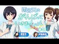 雨宮天のがんばっていきまっしょい 第3回【ゲスト佐伯姫役 伊藤美来】|劇場アニメーション『がんばっていきまっしょい』2024年10月25日(Fri)全国公開
