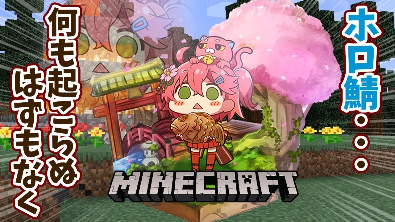 Minecraft part2 | ホロ鯖でみこのぽんこつクラしは続くらしい････【#みこなま】