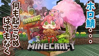 Minecraft part2 | ホロ鯖でみこのぽんこつクラしは続くらしい････【#みこなま】