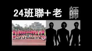 2013蘭陽女中畢業晚會第二波宣傳影片